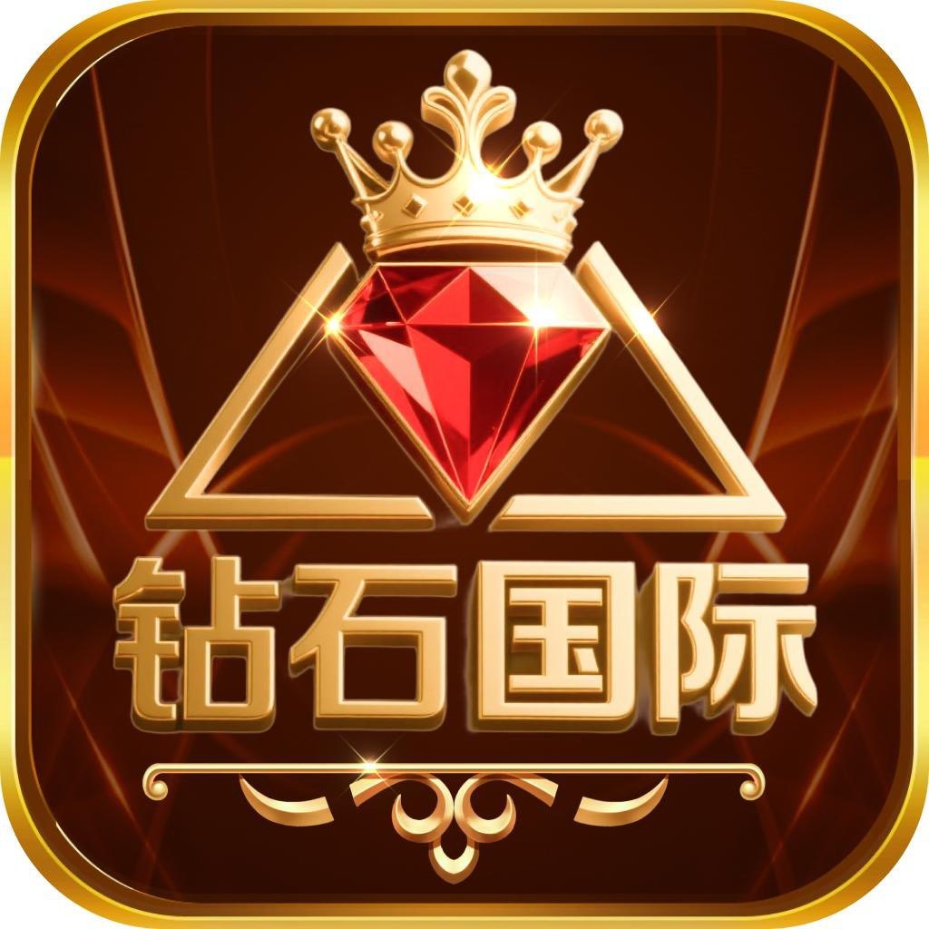 钻石国际